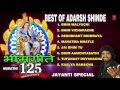 BEST OF ADARSH SHINDE BHIMGEETE MARATHI AUDIO JUKEBOX