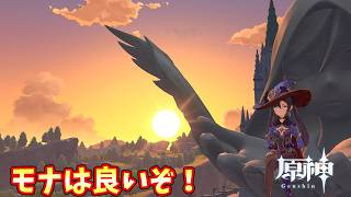 【原神】モナは良いぞ！その442～宝箱ラスト2つ求めて徘徊とゼンゼロストーリー後半～【Genshin】