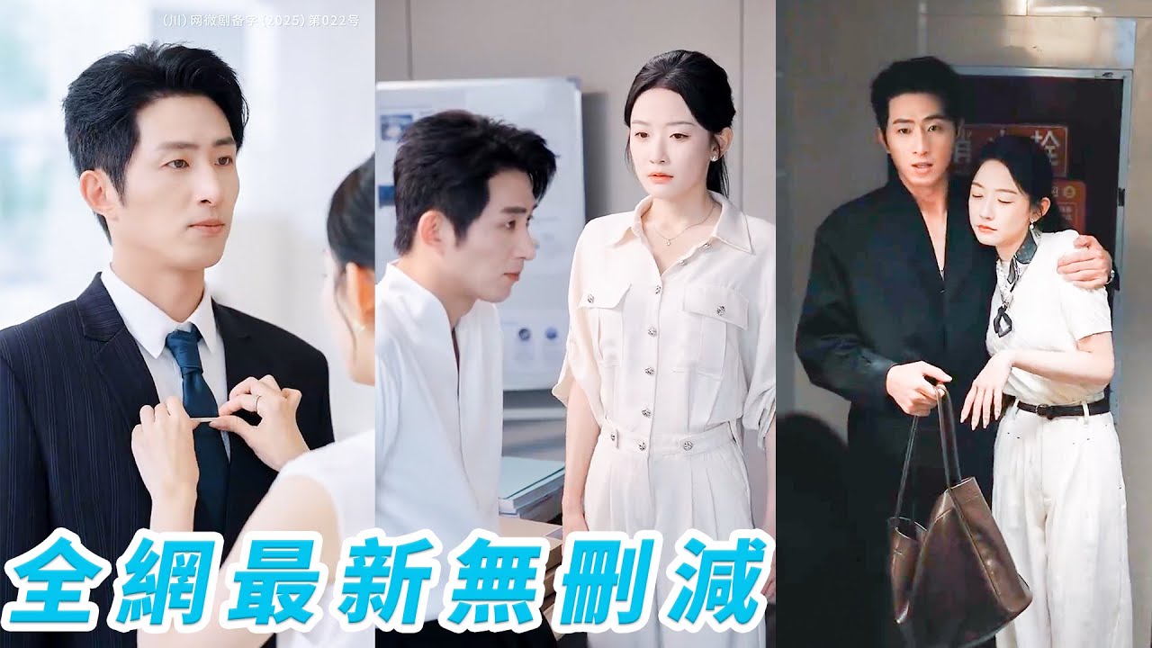 她是冷麵霸總的金牌秘書，一心只想賺錢暴富，誰知總裁暗戀成疾，處處撩她求關注，直到她抓包男友出軌那晚，總裁趁機上位，從上司變戀人，卑微求愛只為一個正式名分#甜宠