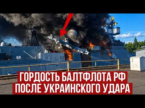 Так горела “гроза НАТО” | Уникальные кадры