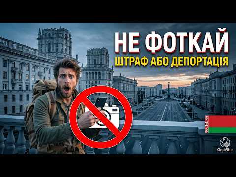 Білорусь
