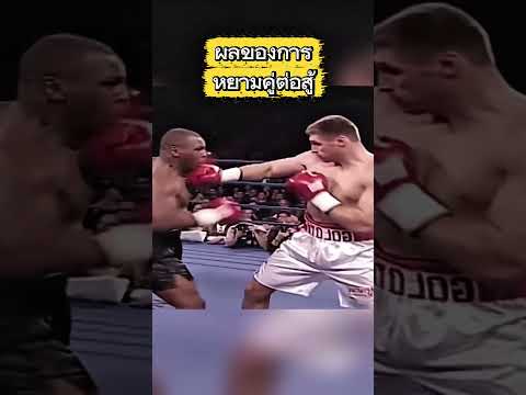 ผลของการหยามคู่ต่อสู้#ไม่น่าเชื่อ​ #viralvideo​ #viralshorts​ #trending​ #เล่าเรื่อง​ #มวย​ #boxing​