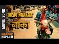 Thumnail of Mero Naakaa | NAAKAA Movie OST Song