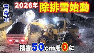 【雪】ついにドカ雪が！新年早々、除排雪隊が始動しました