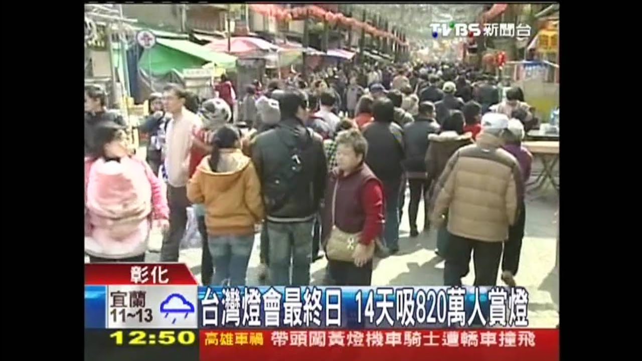 台灣燈會最終日 14天吸820萬人賞燈