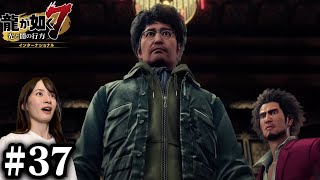 切り札 【龍が如く７】#37 / 第十章 恩威並行を忘れず