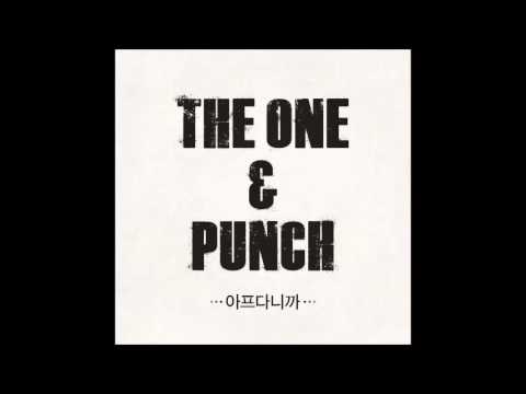 더원 (The One) & 펀치(Punch) - 아프다니까 (Sick)