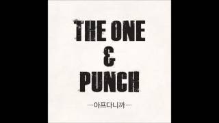 더원 (The One) & 펀치(Punch) - 아프다니까 (Sick)