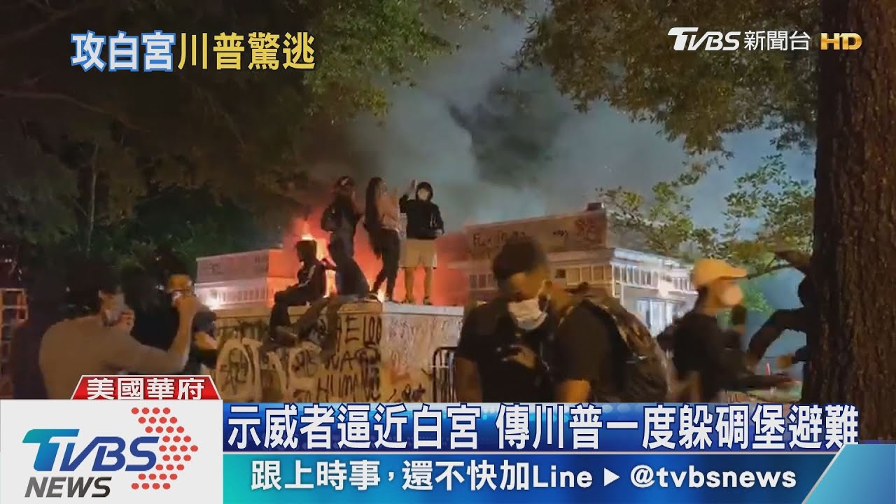 警民白宮外對峙　TVBS直擊華府宵禁現場