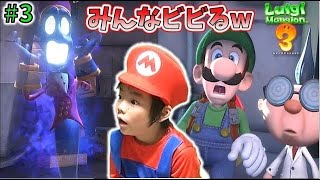 【ルイージマンション3 Part3】オヤ・マー博士！なぜここに！？  Luigi s Mansion