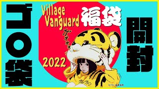【福袋開封】あけおめ実写動画なのだ！