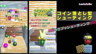 うさプッシューティング - コイン落とし型シューティング