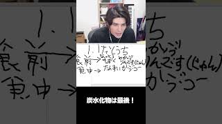 血糖値コントロールをしよう！ #shorts