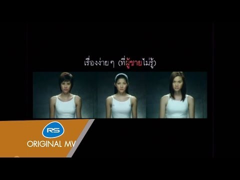 Parn Thanaporn - Reung ngai ngai ( thee phoo chai mai roo )