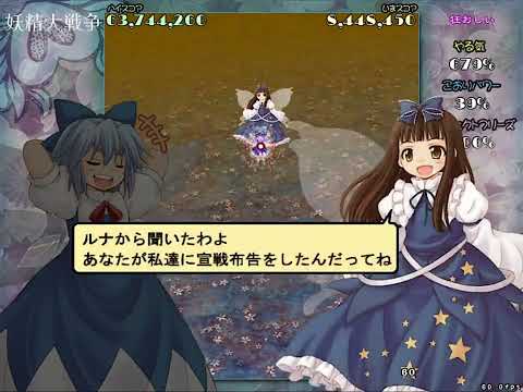 妖精大戦争 A1 Lunatic ノーミスノーボムフルスペカ