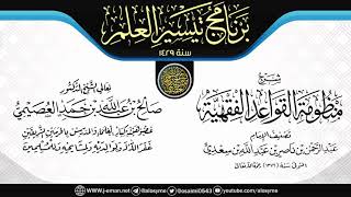 صورة مجموع شروح (منظومة القواعد الفقهية) - 15 شرحا