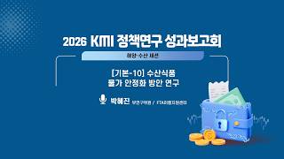 수산식품 물가 안정화 방안 연구