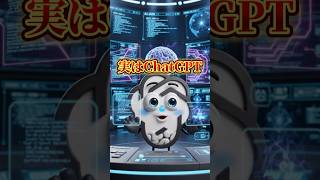 実はついにChatGPTが、人みたいに喋るようになりました... #chatgpt #sns #ai活用 #aiツール #ai音声 #chatgpt活用 #生成ai