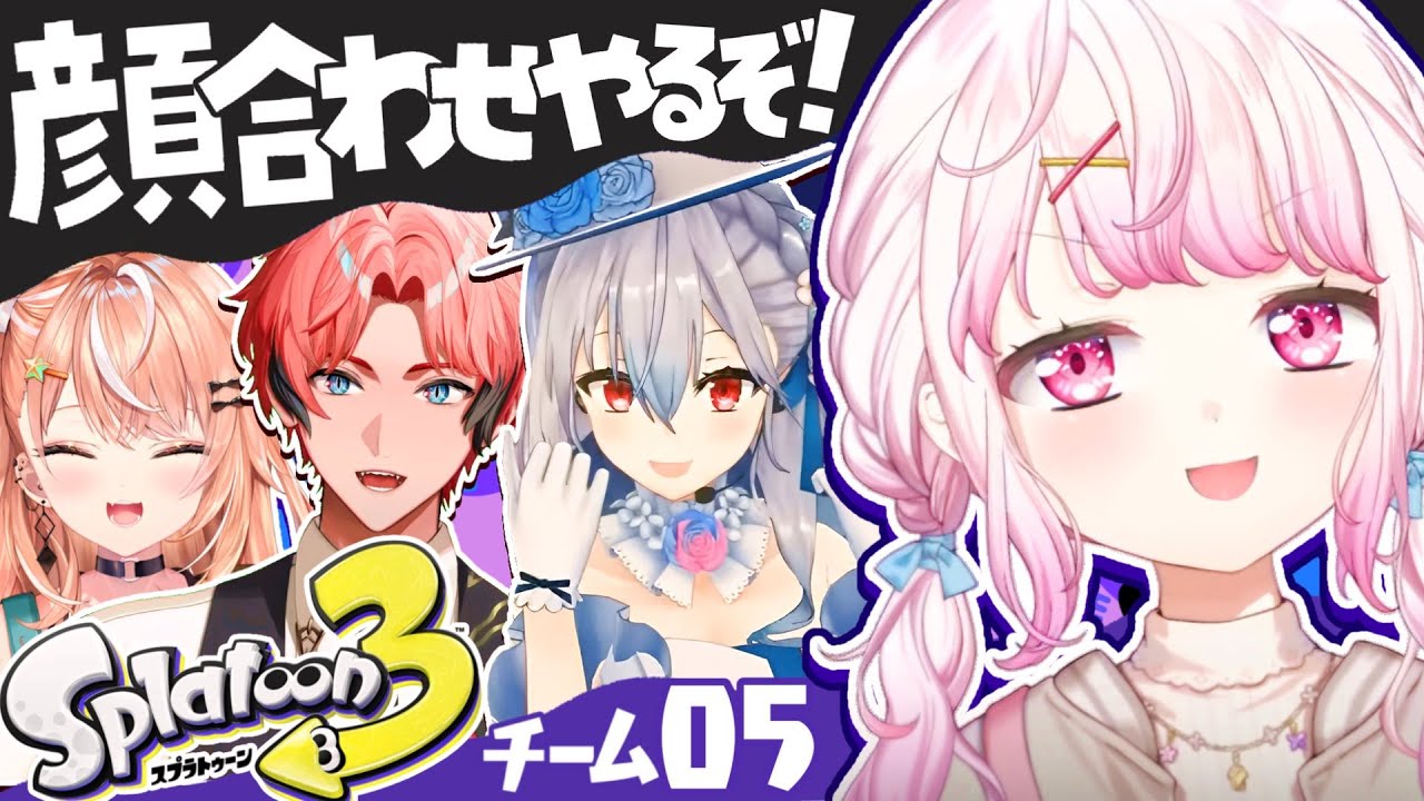 【スプラトゥーン3】チーム練習です！👻【にじさんじ/椎名唯華】