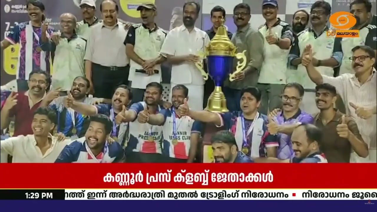 കണ്ണൂർ പ്രസ് ക്ളബ്ബിന്റെ  സംസ്ഥാന ജേർണലിസ്റ്റ് വോള?