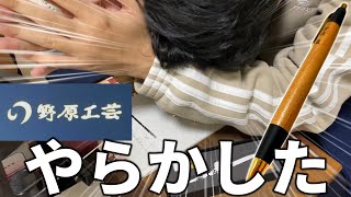 【野原工芸】完全にやらかしました……【開封動画】