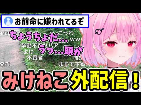 みけねこ 配信」のYahoo!リアルタイム検索 - X（旧Twitter）を