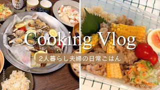 【管理栄養士】仕事終わりに作るお弁当と晩ごはん👩🏻‍🍳✨和風アクアパッツァ、とうもろこしと豚のバター炒めなど