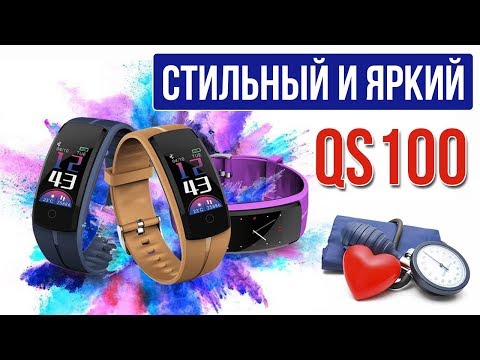 QS100 - ФИТНЕС БРАСЛЕТ С ИЗМЕРЕНИЕМ ДАВЛЕНИЯ - ALIEXPRESS