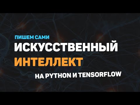 НЕЙРОСЕТЬ просто о сложном Создание нейронной сети на Python