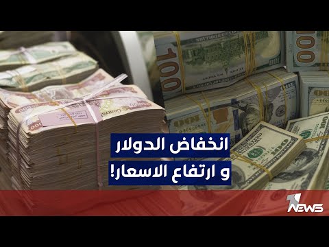 شاهد بالفيديو.. هل ستستمر الأسعار في الارتفاع رغم تخفيض سعر الدولار؟