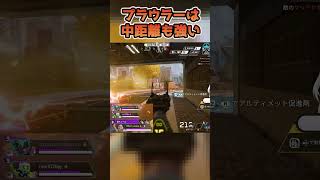 プラウラーは中距離も強い【中本yui*】 #apex女子 #apex #apexlegends #エーペックスレジェンズ #shorts