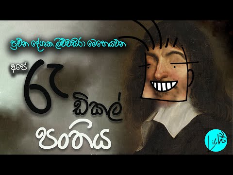රැඩිකල් පන්තිය | Radical panthiya -Lich