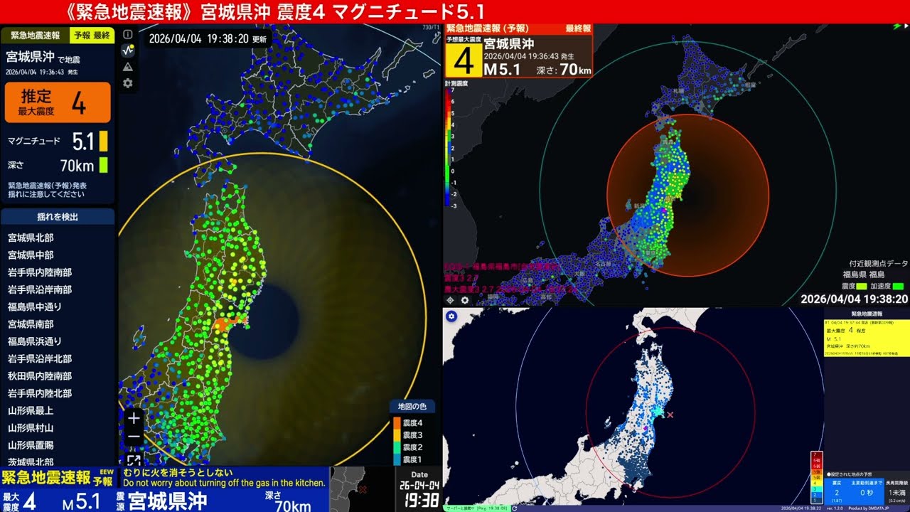 宮城県沖 最大震度3 M4.9 2026年4月4日 19時36分