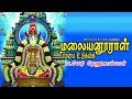 படவேடு ரேணுகாம்பாள் மலையனூராள் பம்ப�