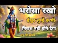 जो आपके मुकद्दर में होगा बो जरूर मिलेगा krishna motivational krishna gyan