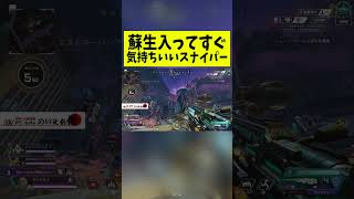 蘇生入ってすぐ気持ちいいスナイパー#shots