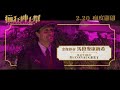 瘋狂紳士幫 電影預告 The Gentlemen