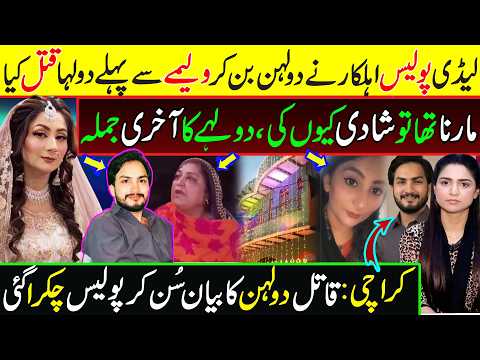 What happened with Dulha Before the Walima Event || Karachi Incident || Tehmina Sheikh Official