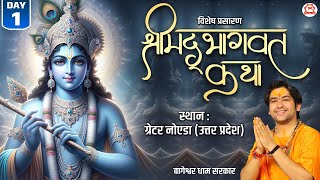 Download lagu Vishesh Prasaran : Greater Noida | Shrimad Bhagwat Katha | Day-1 | Bageshwar Dham Sarkar mp3