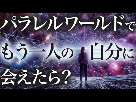 並行宇宙が私たちの運命をコントロールする可能性 – 研究者は邪悪な双子を疑う