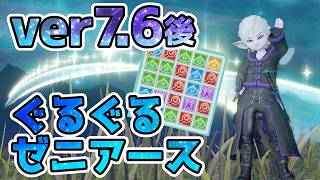 【ドラクエ10】ver7.6 後期『ぐるぐるゼニアース』【実況】扉の向こうへ【ドラゴンクエストX 未来への扉とまどろみの少女】【DQ10 / バージョン7.6 後期】Vtuber