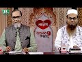 আপনার জিজ্ঞাসা | Apnar Jiggasa | EP 2887 | Islamic Talk Show | 2022