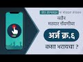 How to Apply for Voter Id Card Online on Voter Helpline Mobile App I CEO Maharashtra | #video
