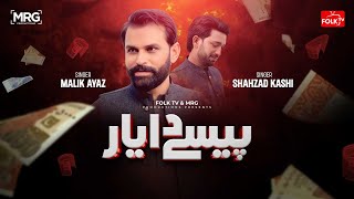 Download lagu Paisay Da Yar | Malik Ayaz & Shahzad Kashi | Saraiki New Song 2025 | Folk Tv mp3 Download lagu Paisay Da Yar | Malik Ayaz & Shahzad Kashi | Saraiki New Song 2025 | Folk Tv mp3