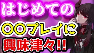 【禁断】メンヘラちゃんが興味津々!?触手プレイの感想【切り抜き/彼女なぉた】
