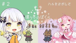 開始 - 【違う冬のぼくら】佐透直ちゃんとストーリー激重パズルゲーム!