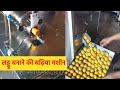 Amazing Laddu Making Machine लड्डू बनाने की बढ़िया मशीन 