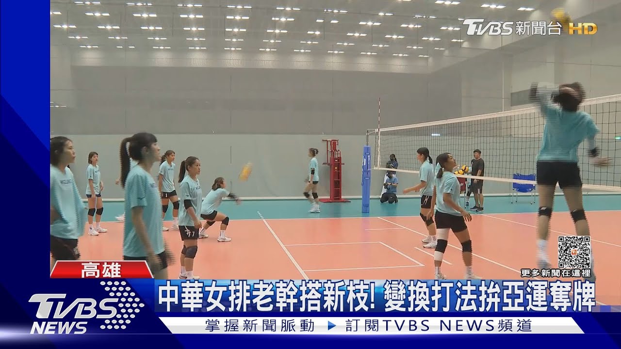 女排老將搭新秀 班底固定國家隊成形!亞運奪牌再添希望