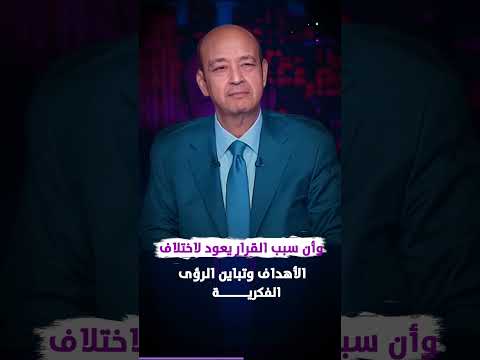 انفصال مهني بعد 14 عامًا.. طارق جميل سعيد ينهي علاقته القانونية بعمرو أديب