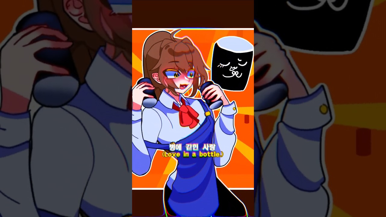 [Oc] 그래서 그게 뭐야? ll Love In Bottle ll#shorts